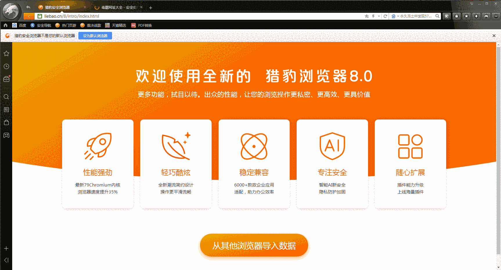 猎豹浏览器v8.0.0.22037