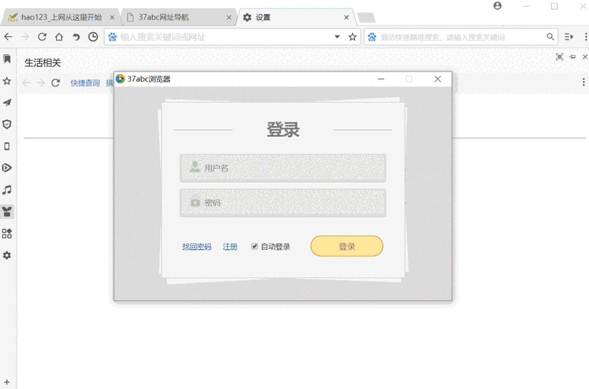 37abc浏览器32位v2.0.6.16