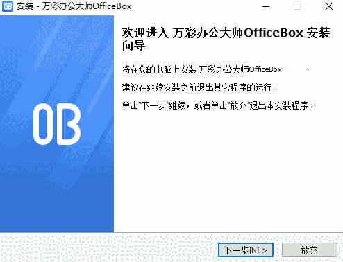 万彩办公大师正式版