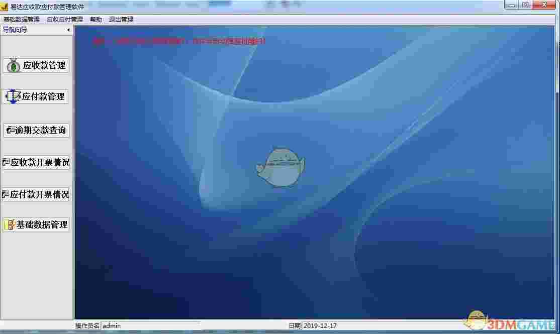 《易达应收款应付款管理软件》
