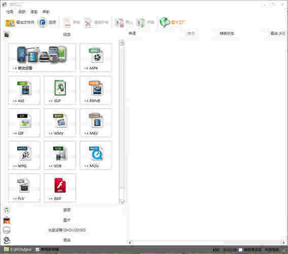 《文件格式转换器》最新版