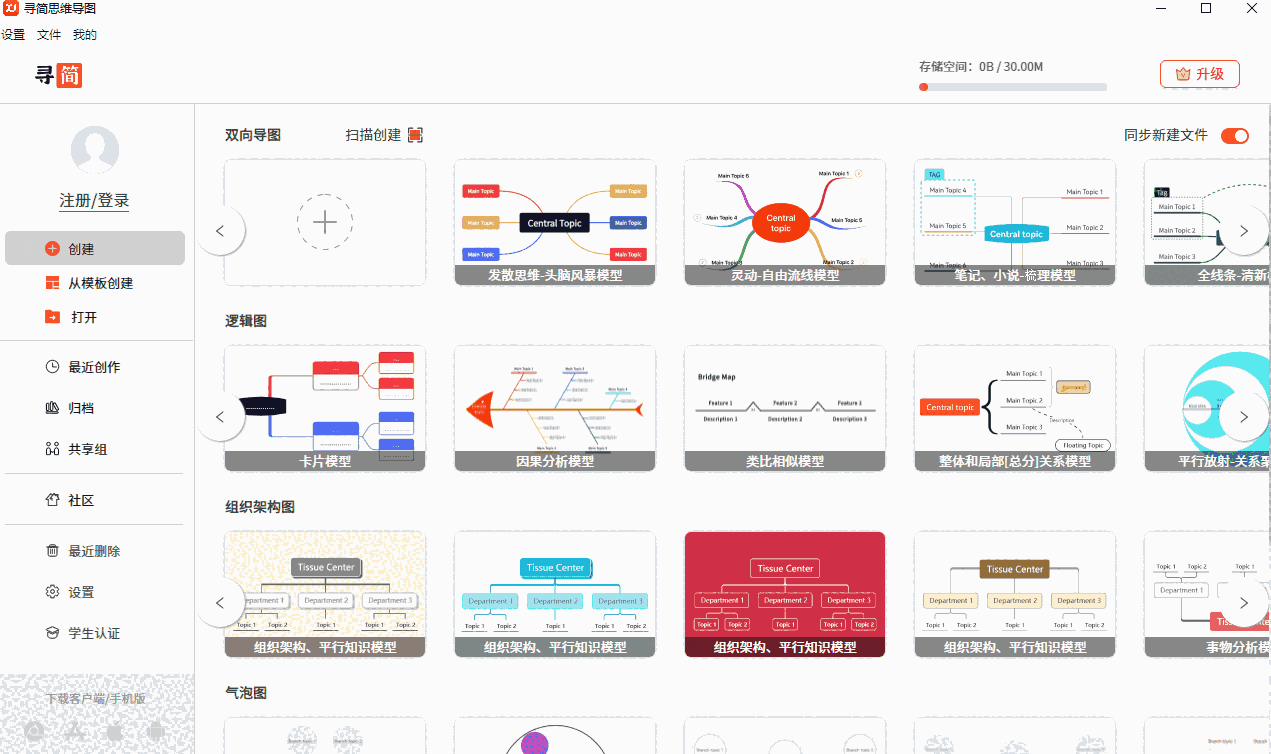 寻简思维导图32位9.5.3.0
