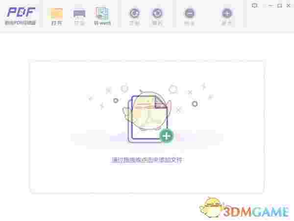 《极光PDF阅读器》官方版