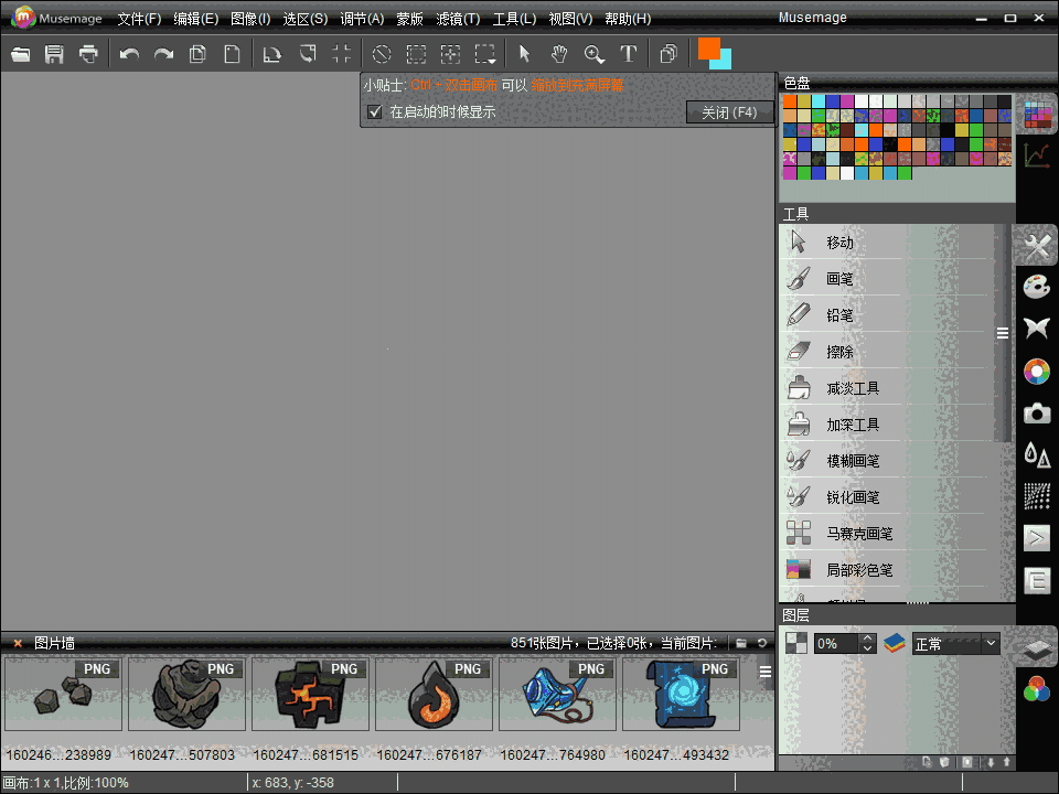 Musemage(专业级照片处理软件)1.8.5