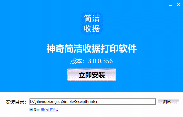 神奇简洁收据打印软件3.0.0.356