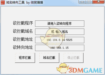 域名转向工具官方版v1.01
