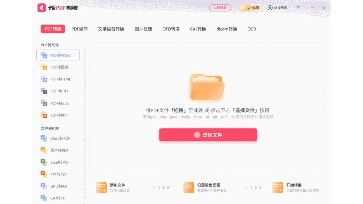 卡饭PDF转换器64位1.0.269