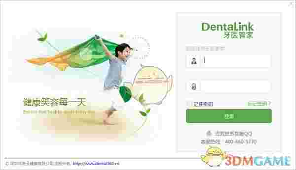 《牙医管家》官方版