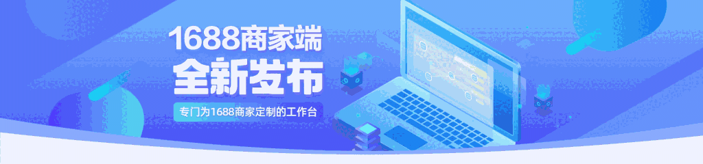 1688商家版7.40.45