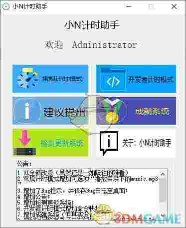 小N计时助手v2.00