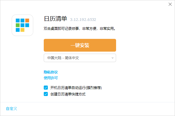 日历清单3.12.192.6532