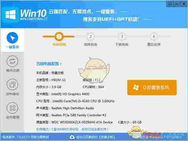 Win10一键重装系统v7.0.10.19