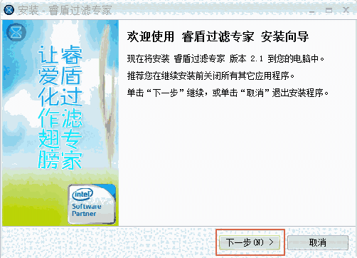 睿盾过滤专家2.1.0.0