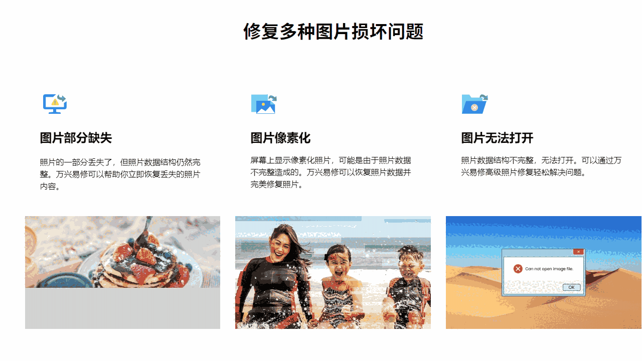 万兴易修32位4.0.4.16