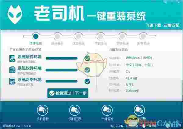老司机一键重装系统v1.0.0.0