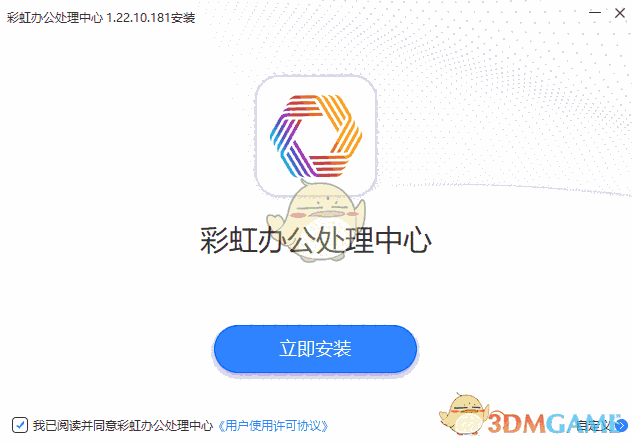 彩虹办公中心最新版