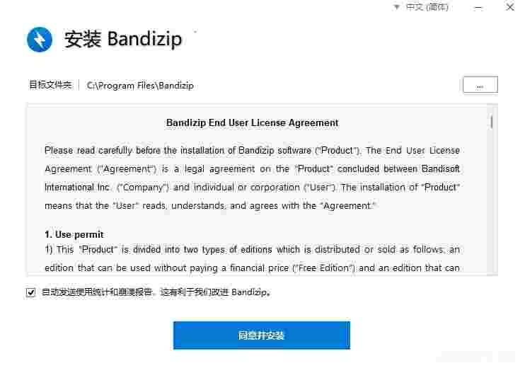 Bandizip免费最新版