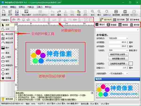 《神奇透明水印制作软件》最新版
