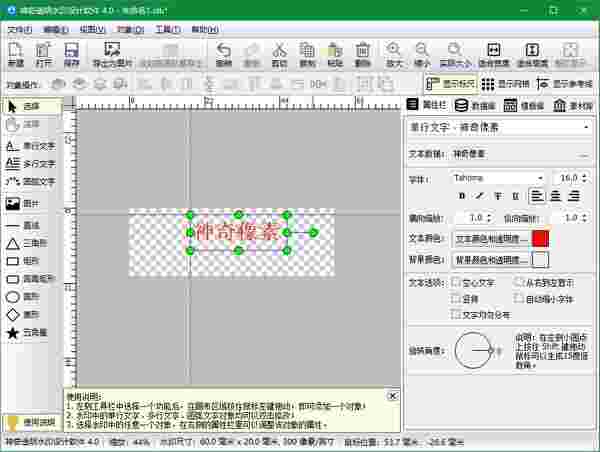 《神奇透明水印制作软件》最新版