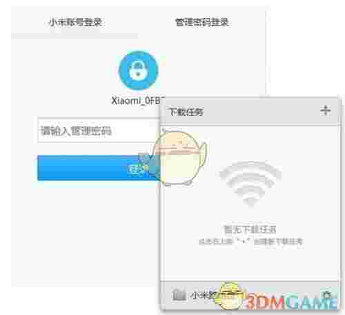 小米路由器客户端v1.2.301