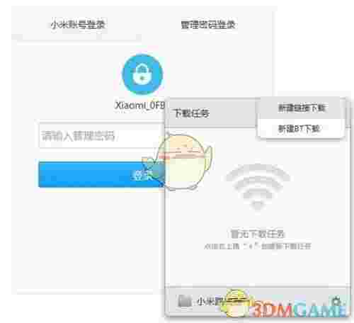 小米路由器客户端v1.2.301