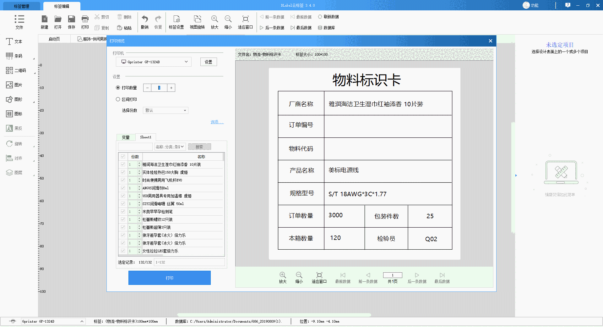 《DLabel云标签》最新版