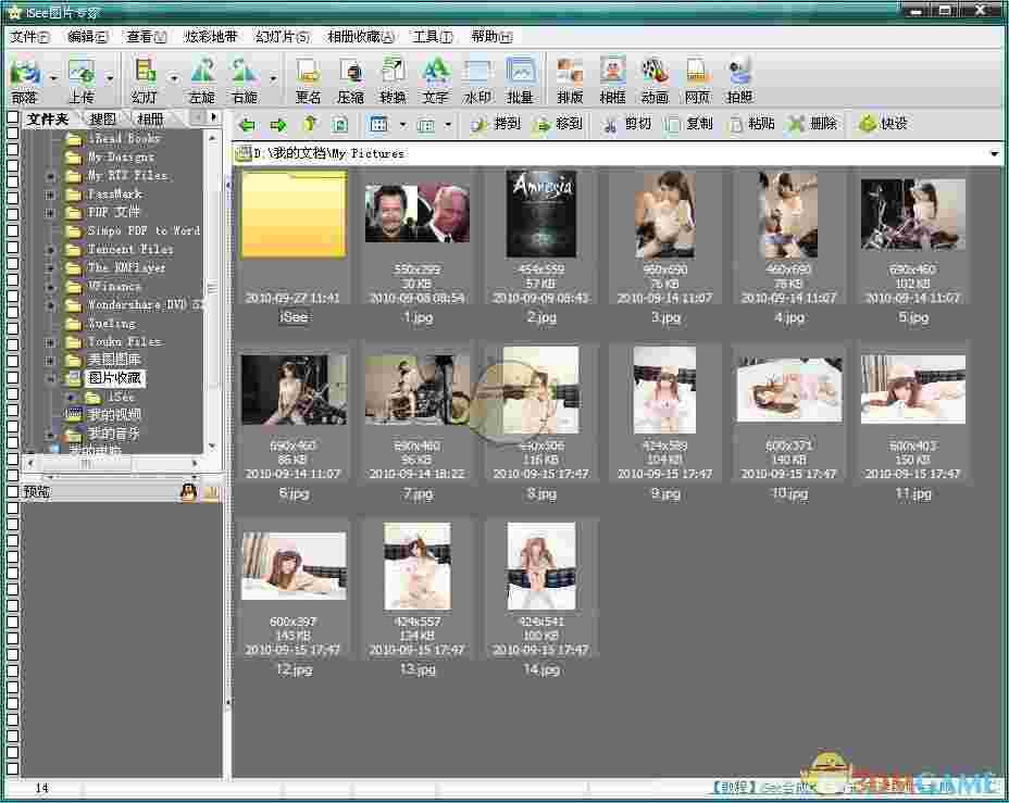 《iSee图片专家》官方版