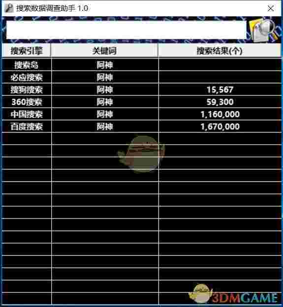 搜索数据调查助手v1.0