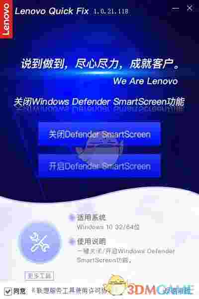 联想Defender Smartscreen禁用工具v1.0.21.118