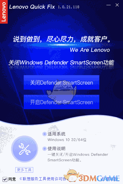 联想Defender Smartscreen禁用工具v1.0.21.118