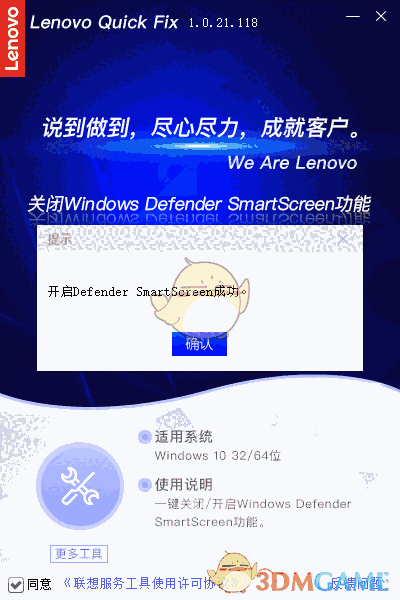 联想Defender Smartscreen禁用工具v1.0.21.118