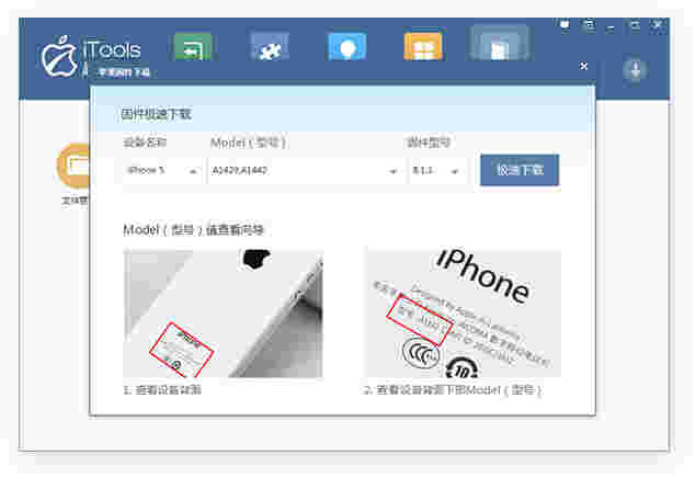 《Itools越狱助手》最新版