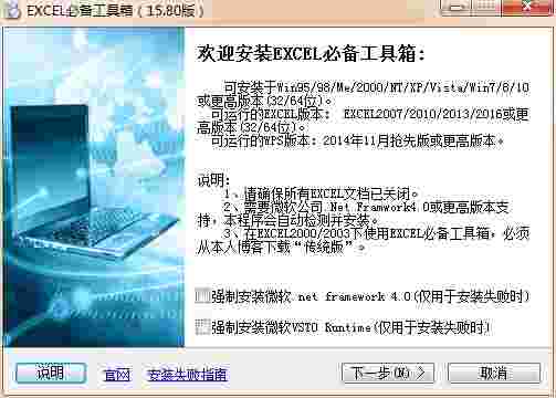 EXCEL必备工具箱免费版v17.30