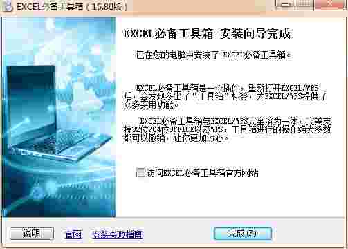 EXCEL必备工具箱免费版v17.30