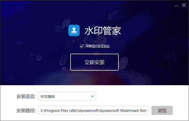 水印管家官网版