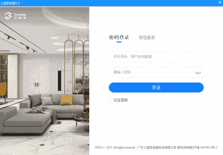 三维家助理1.0.3.8