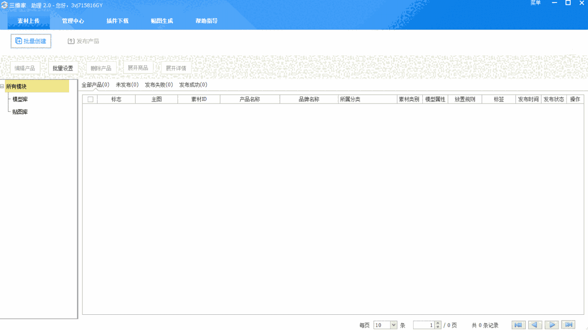 三维家助理1.0.3.8