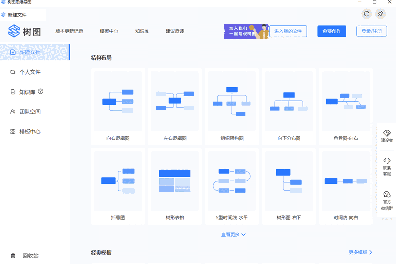 树图思维导图32位1.0.10
