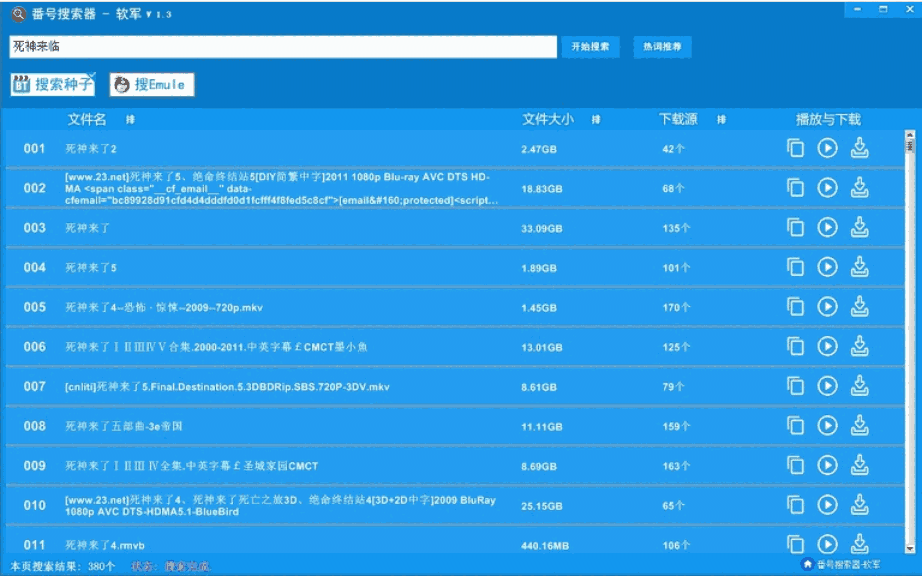 番号搜索神器网页版v1.7