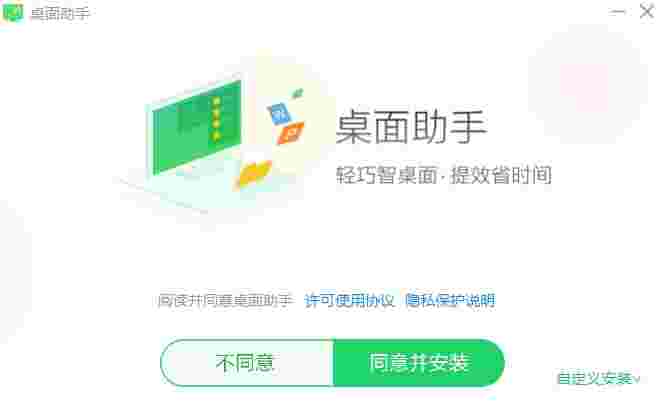 桌面助手11.0.0.2011