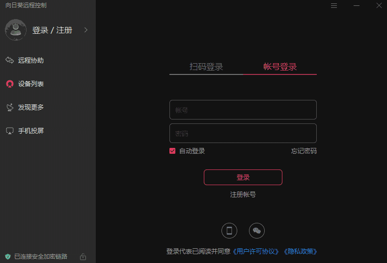 向日葵远程控制64位15.2.1.61216