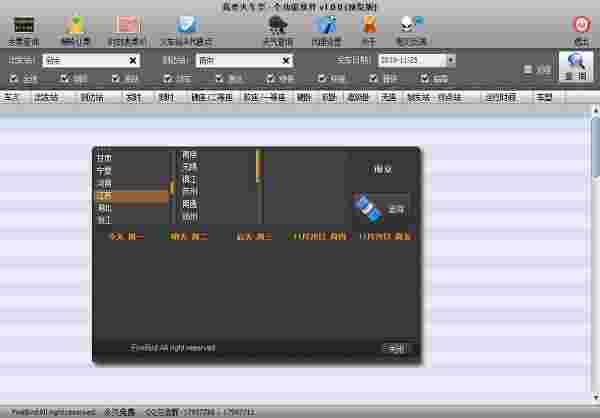 《我要火车票》官方版