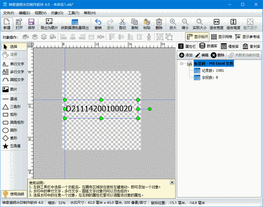 神奇透明水印制作软件6.0.0.811