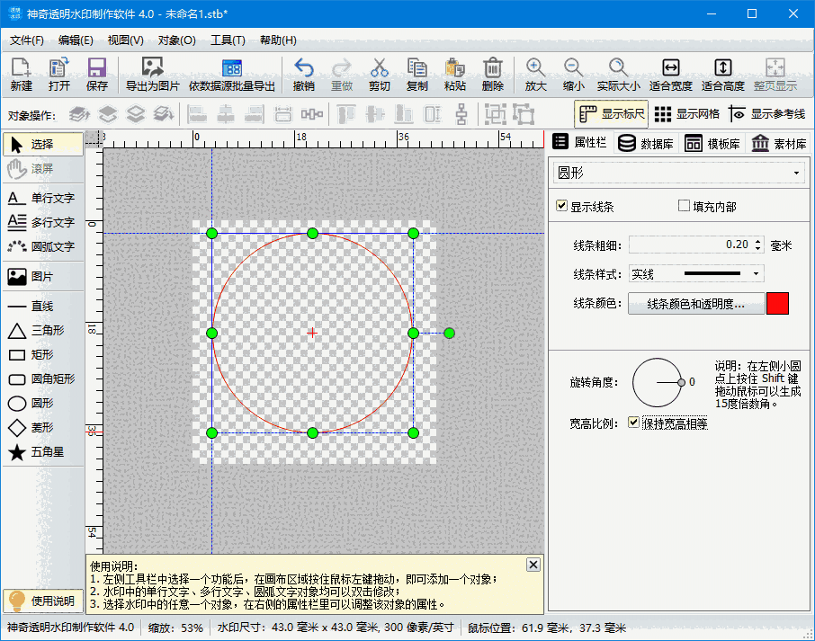 神奇透明水印制作软件6.0.0.811