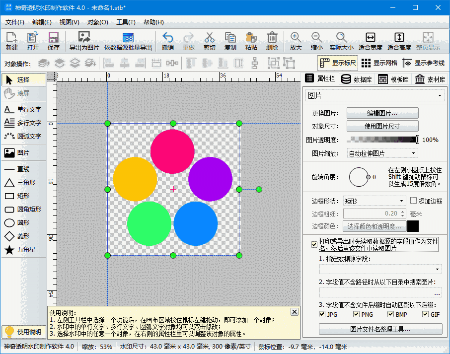 神奇透明水印制作软件6.0.0.811