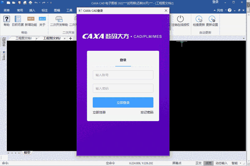 CAXA CAD电子图板64位22.0.0.14396