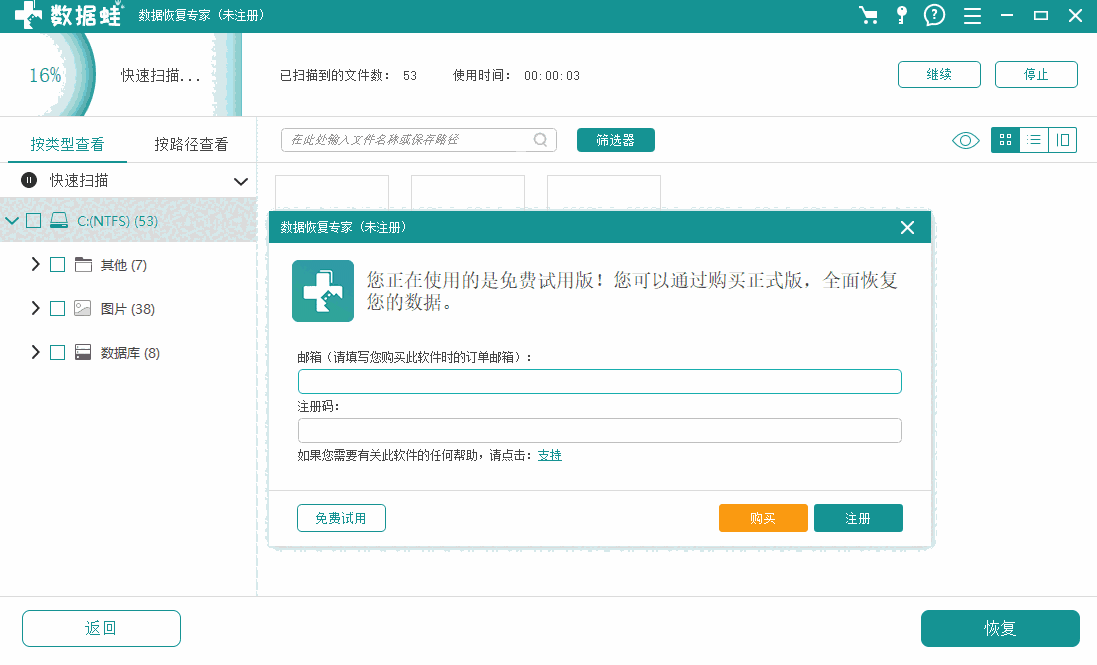 数据蛙数据恢复专家32位3.2.12