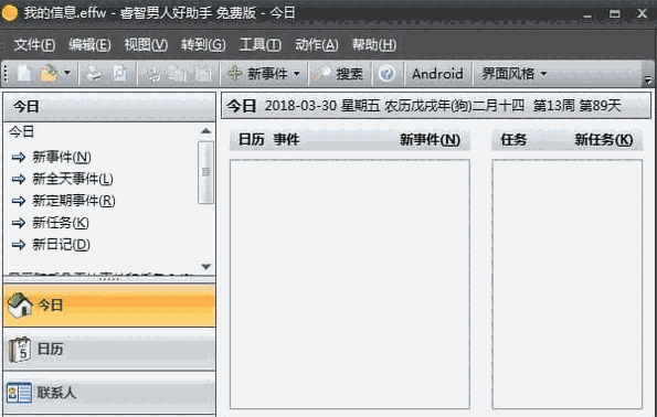 睿智男人好助手5.50