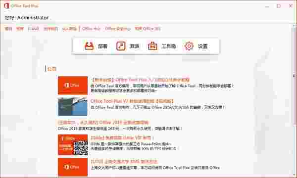Office Tool Plusv8.2.9.0