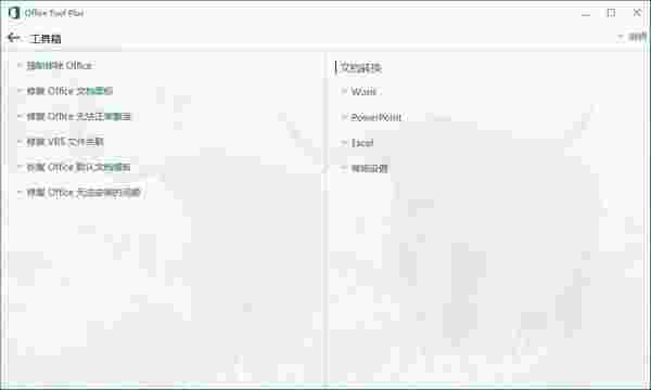 Office Tool Plusv8.2.9.0